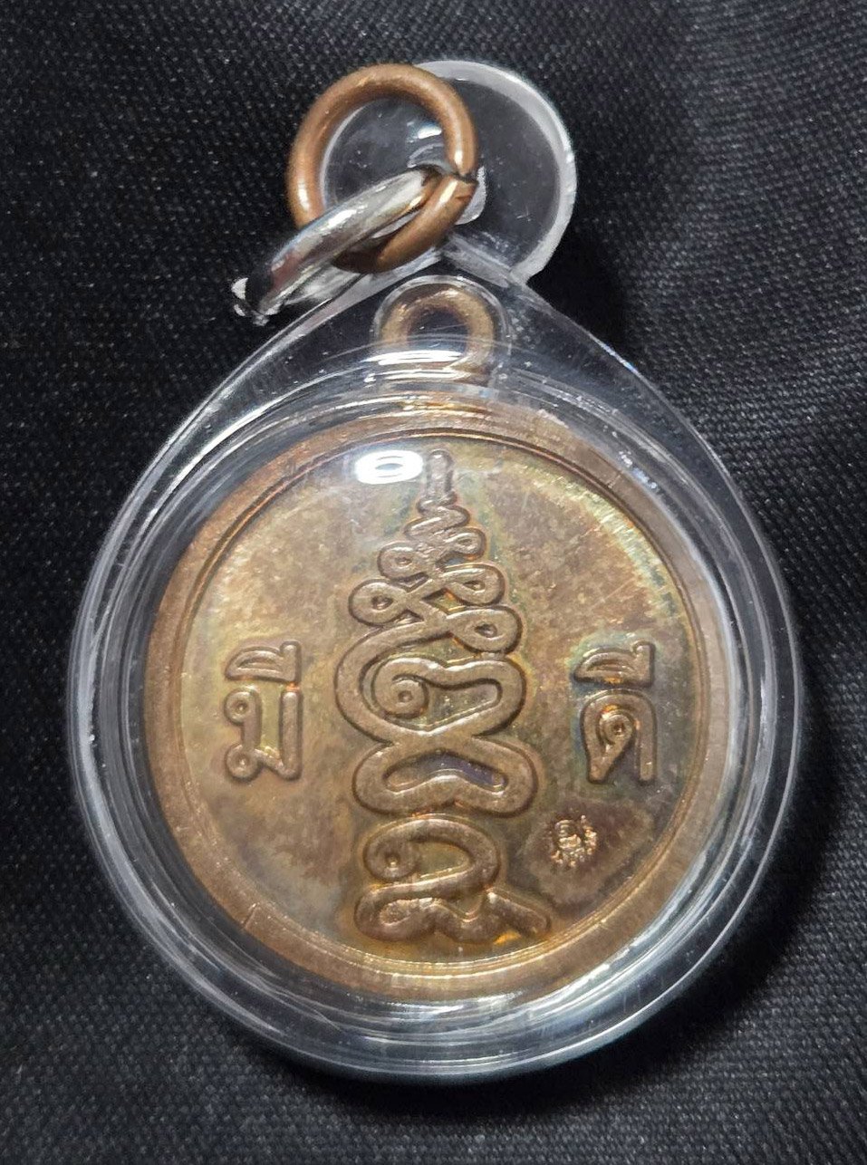 303668 เหรียญ มีดี  อาจารย์ป่อง น่วมมานา  สำนักบ้านมีดี  เนื้อทองแดง พ.ศ 2563 กทม.