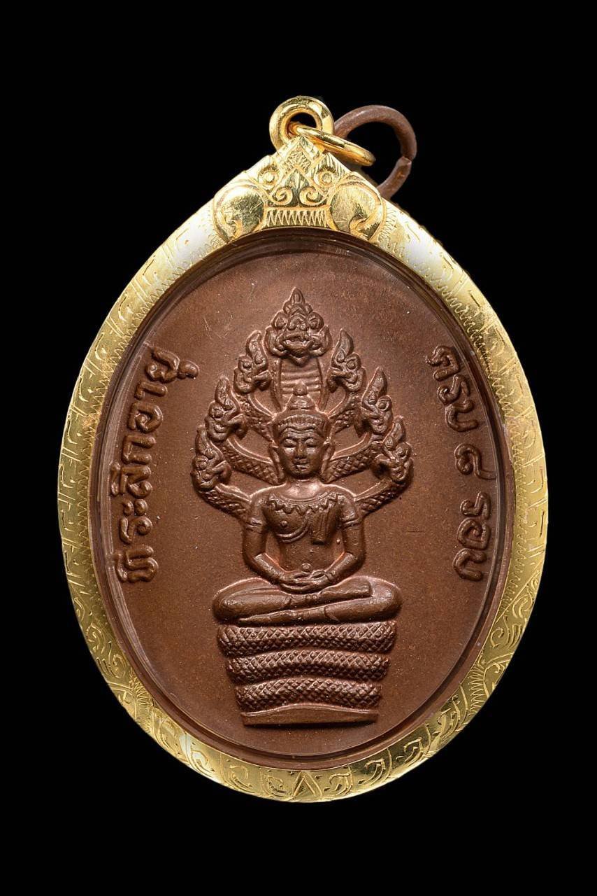 303800 เหรียญนาคปรก  8 รอบหลวงปู่ทิม วัดละหารไร่ เนื้อทองแดง ปี 2518  จังหวัดระยอง