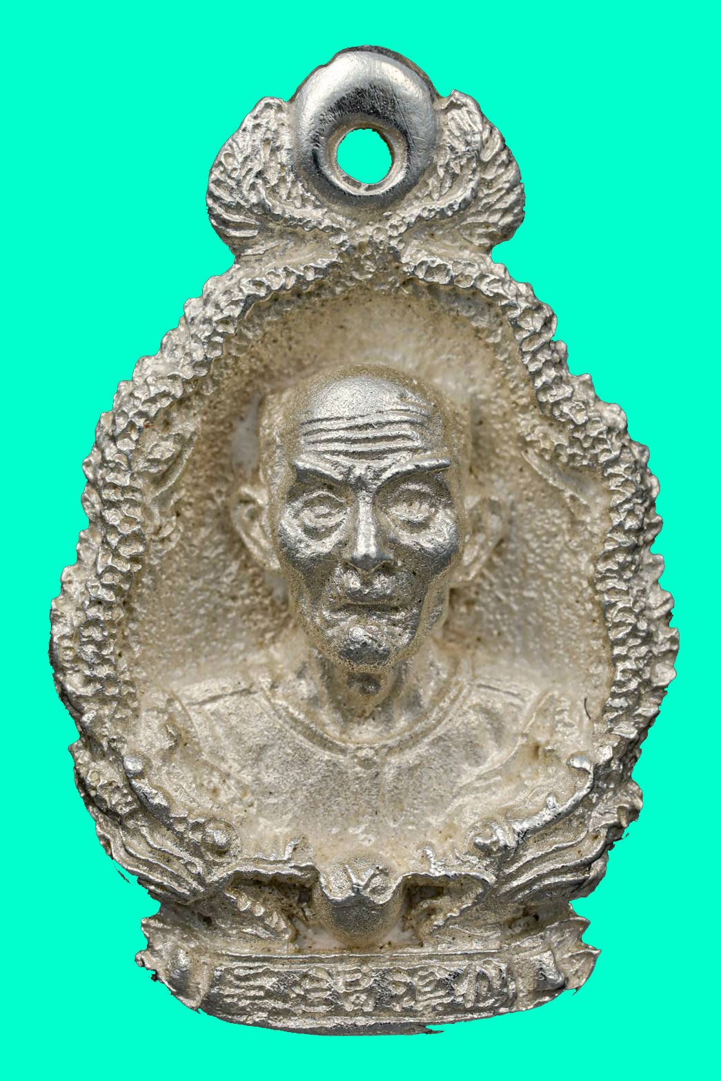 297717 เหรียญหล่อมังกรคู่แปะโรงสี (อาจารย์โง้วกิมโคย) เนื้อเงิน ปี 2523  จังหวัดปทุมธานี 