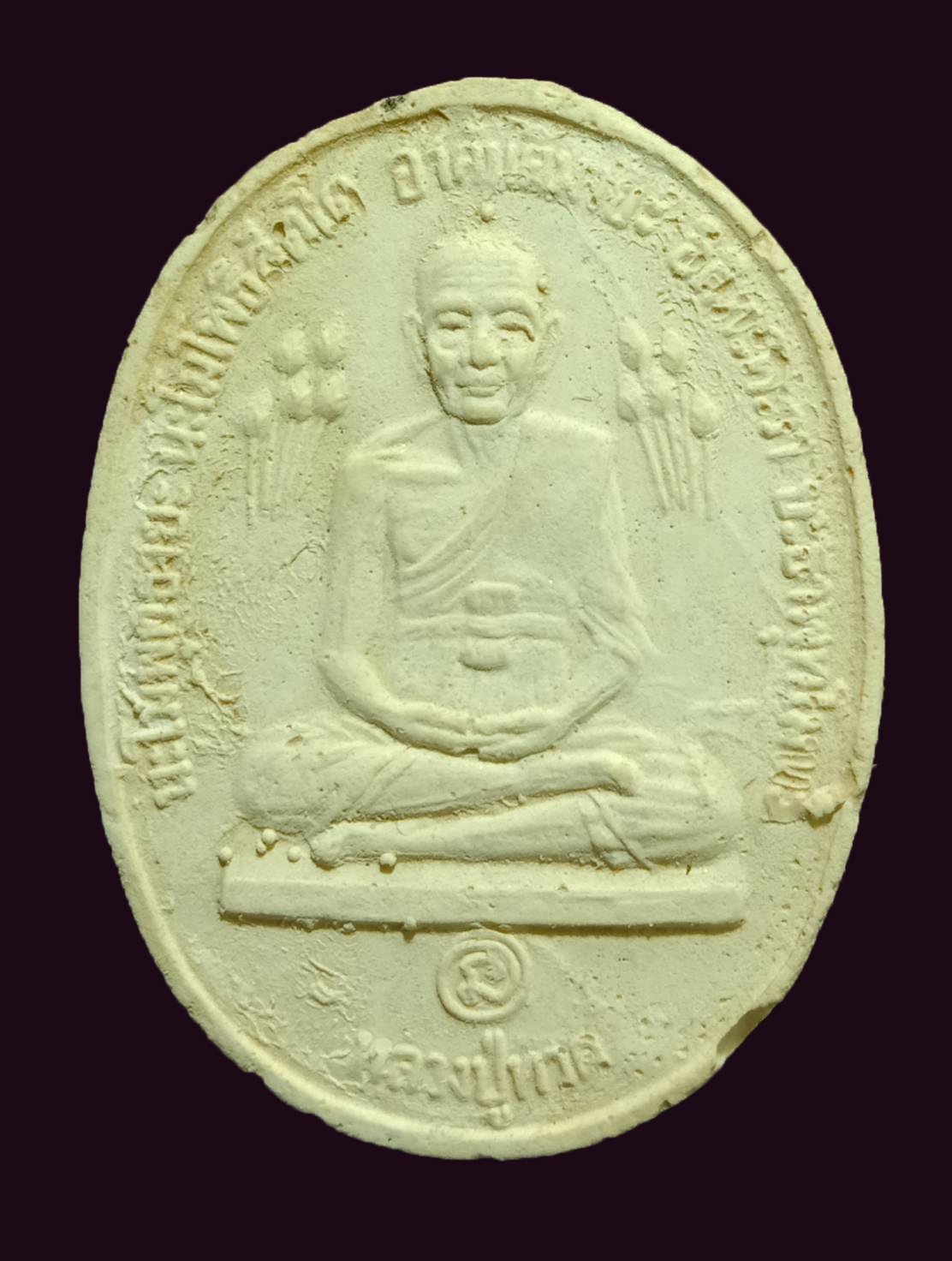 303834 พระหลวงปู่ทวดบัวข้าง  ปี 2520-2522   หลวงปู่ดู่ วัดสะแก  จ.อยุธยา