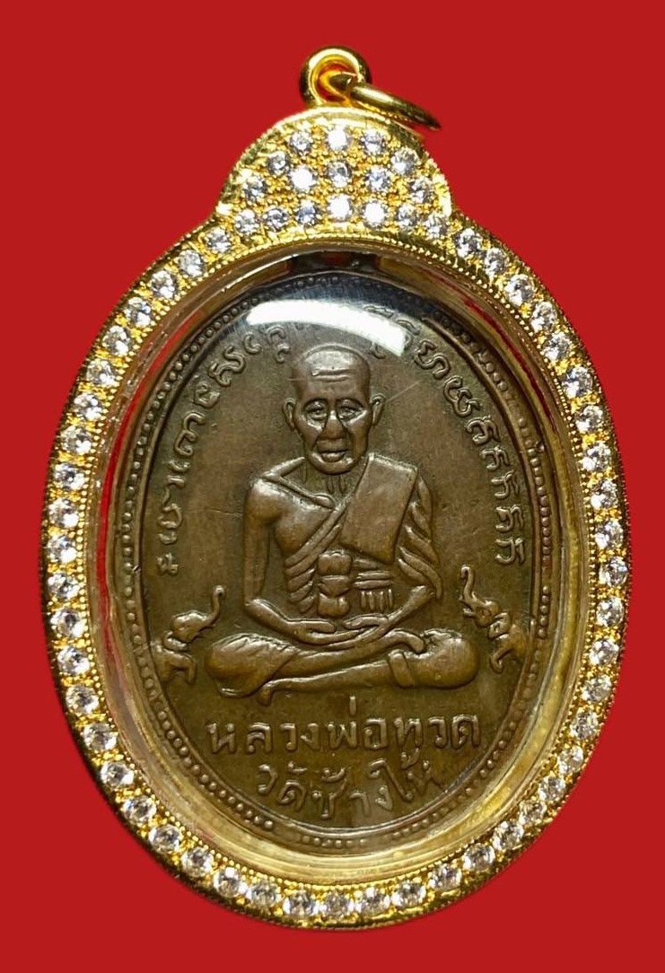 303959 เหรียญหลวงปู่ทวด วัดช้างให้ รุ่น 2  บล็อคทองคำปากนกแก้ว  ปี 2502 ทองแดง จ.ปัตตานี