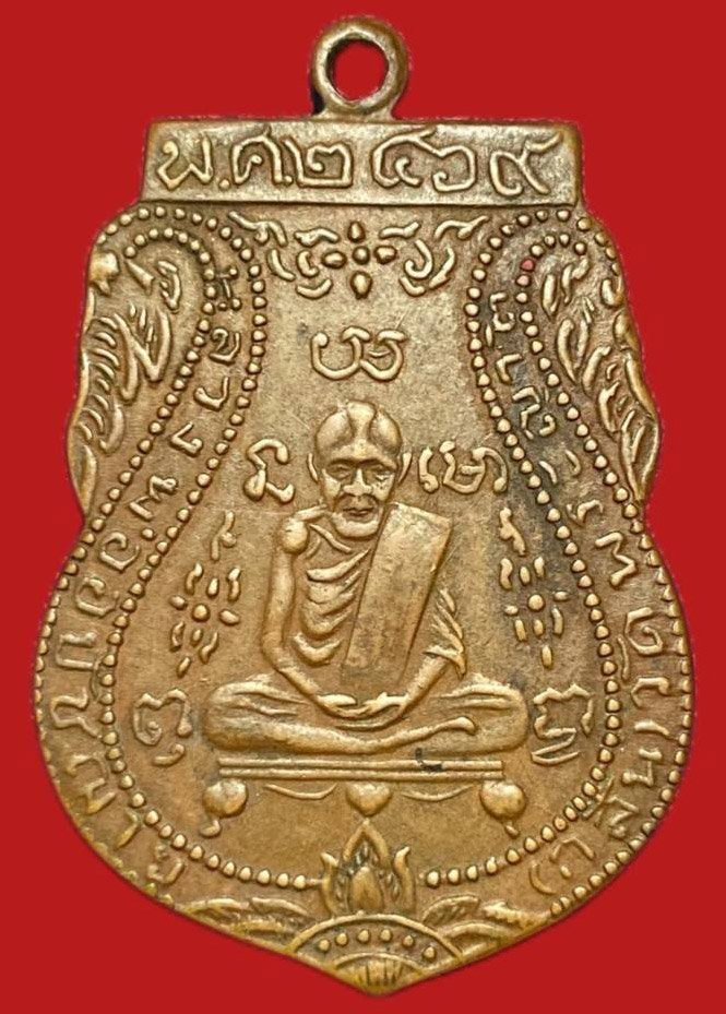 303965 เหรียญหลวงพ่อกลั่น วัดพระญาติ  พิมพ์เสมา ปี 2505  ทองแดง จังหวัดอยุธยา