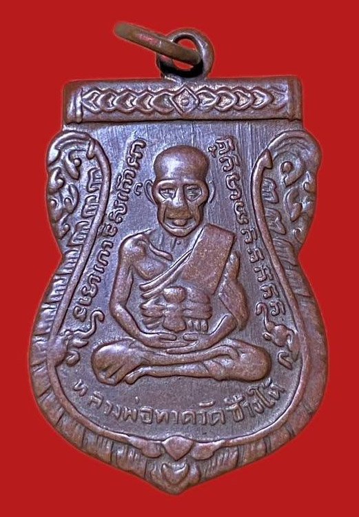 303998 เหรียญหลวงปู่ทวด  วัดช้างให้ เสมารุ่น 3  บล็อคก้อนเมฆ ปี2504  ทองแดง จังหวัดปัตตานี