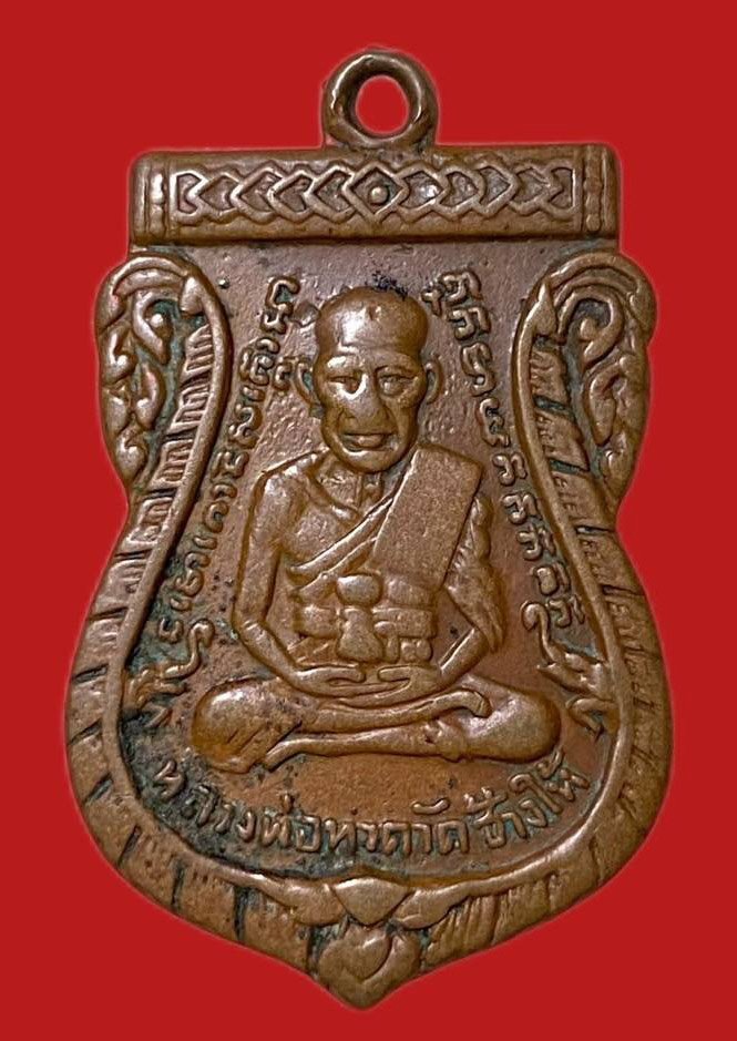 304000 เหรียญหลวงปู่ทวด  เพราะฉันให้ เสมารุ่น 3  บล็อคประสบการณ์ ปี2504 ทองแดง  จังหวัดปัตตานี
