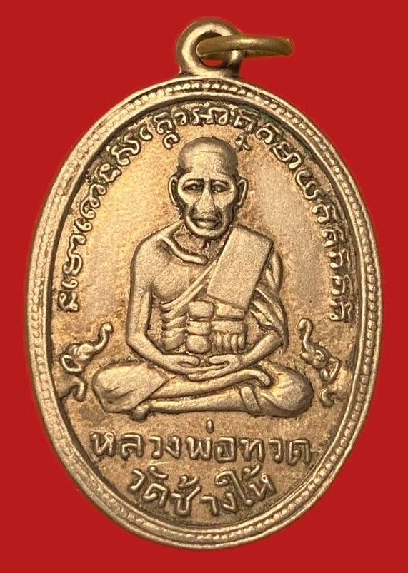 304007 เหรียญหลวงปู่ทวด  วัดช้างให้ ไข่ปลารุ่น 2  หน้าแก่หลังดุ ปี 2502  เนื้ออาปาก้า  จังหวัดปัตตานี