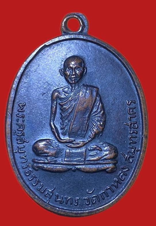304006 เหรียญหลวงพ่อสุด  วัดกาหลง รุ่น 2  ปี 2507 ทองแดง  จังหวัดสมุทรสาคร