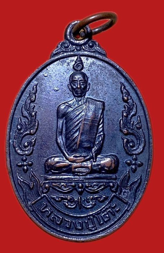 304013 เหรียญหลวงปู่โต๊ะ วัดประดู่ฉิมพลี  รุ่นเยือนอินเดีย  ปี 2519 ทองแดง กทม. 