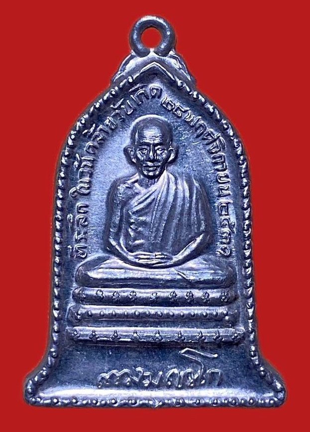 304014 เหรียญหลวงพ่อเกษม  สุสานไตรลักษณ์  พิมพ์ระฆัง ปี 2531  เนื้อเงิน จังหวัดลำปาง