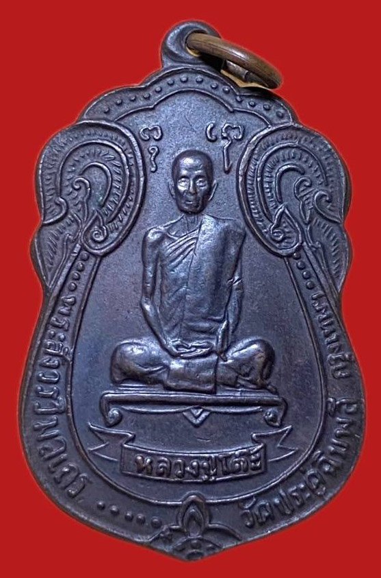 304015 เหรียญหลวงหลวงปู่โต๊ะ วัดประดู่ฉิมพลี  พิมพ์เสมาหลัง พัดยส ปี 2518  ทองแดง กทม.