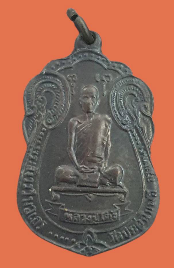 304042 เหรียญเสมาหลวงปู่โต๊ะ  วัดประดู่ฉิมพลี  หลังพัดยศ ฉลองอายุ  89 ปี ปี 2518 กทม.