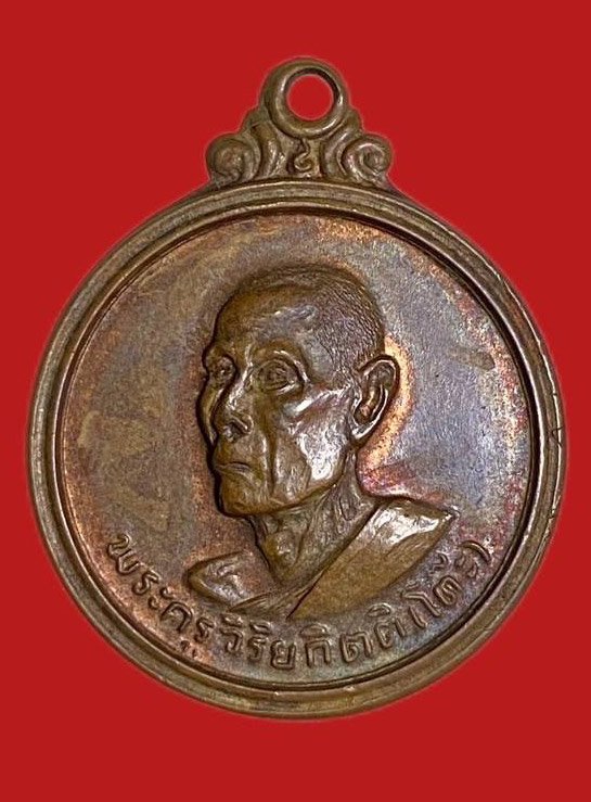 304055 เหรียญหลวงปู่โต๊ะ  วัดประดู่ฉิมพลี  รุ่น3 พิมพ์กลมกลาง  ปี 2512 ทองแดง กทม.