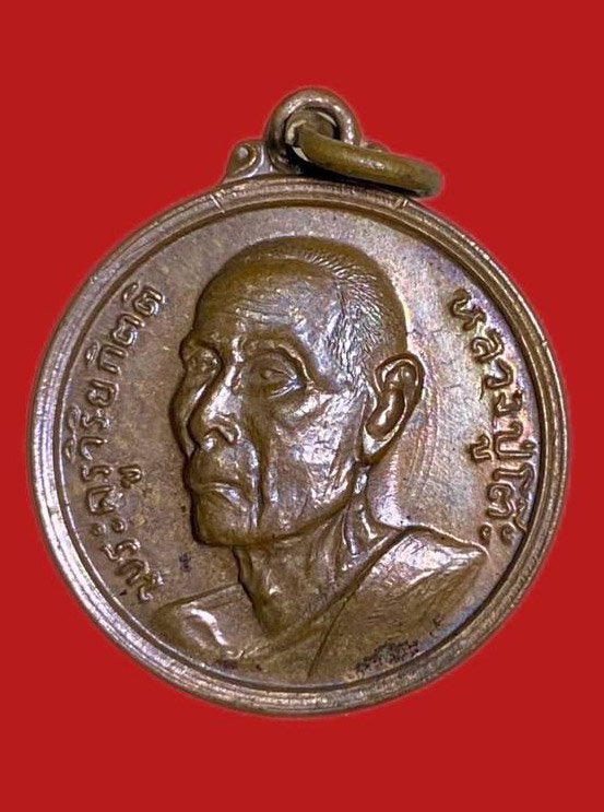 304056 เหรียญหลวงปู่โต๊ะ  วัดประดู่ฉิมพลี  รุ่น3 พิมพ์กลมเล็ก ปี 2512 ทองแดง กทม.