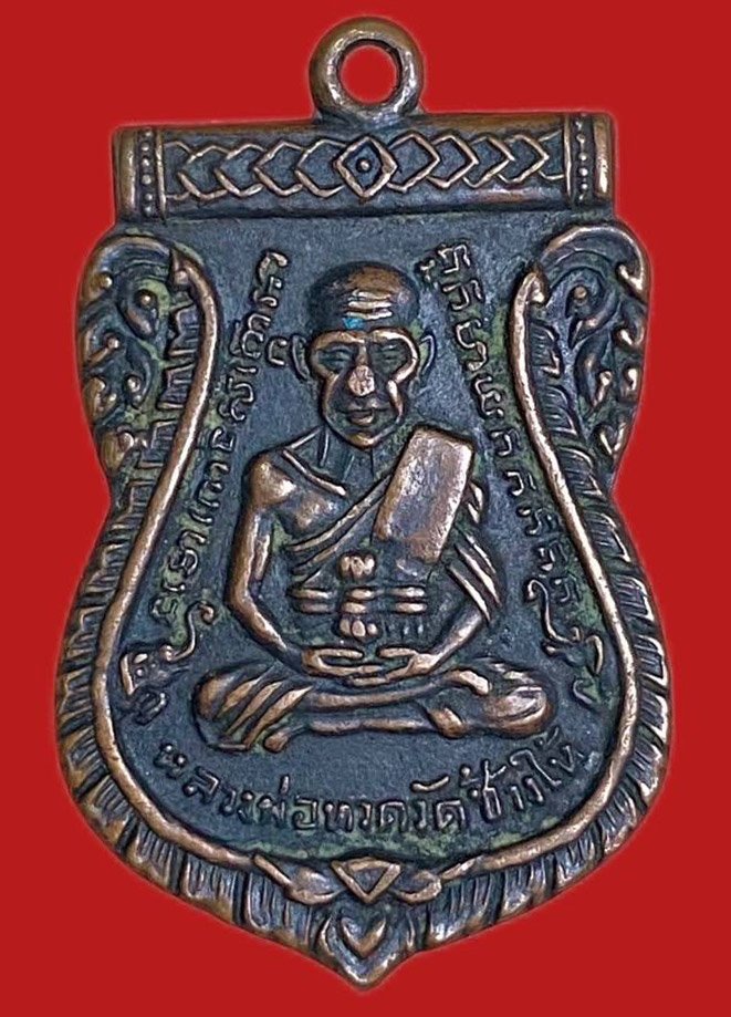 304063 เหรียญหลวงปู่ทวด  วัดช้างให้ รุ่น3  พิมพ์เสมา  บล็อคเงินลงยา ทองแดง  ปี 2504 จังหวัดปัตตานี
