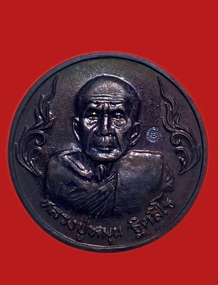 304065 เหรียญหลวงปู่หมุน  วัดป่าหนองหล่ม ขวัญถุง  รวยรวย ปี 2543  ทองแดง จังหวัดสระแก้ว