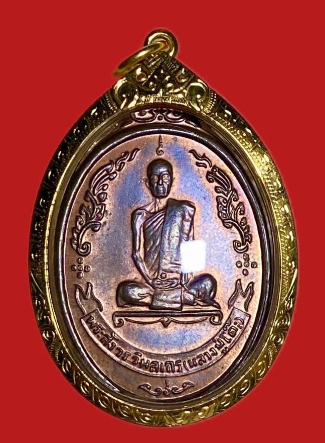 304071 เหรียญหลวงปู่โต๊ะ  วัดประดู่ฉิมพลี  ไข่หลังพัดยศ  ปี 2518 เนื้อนวะ กทม.