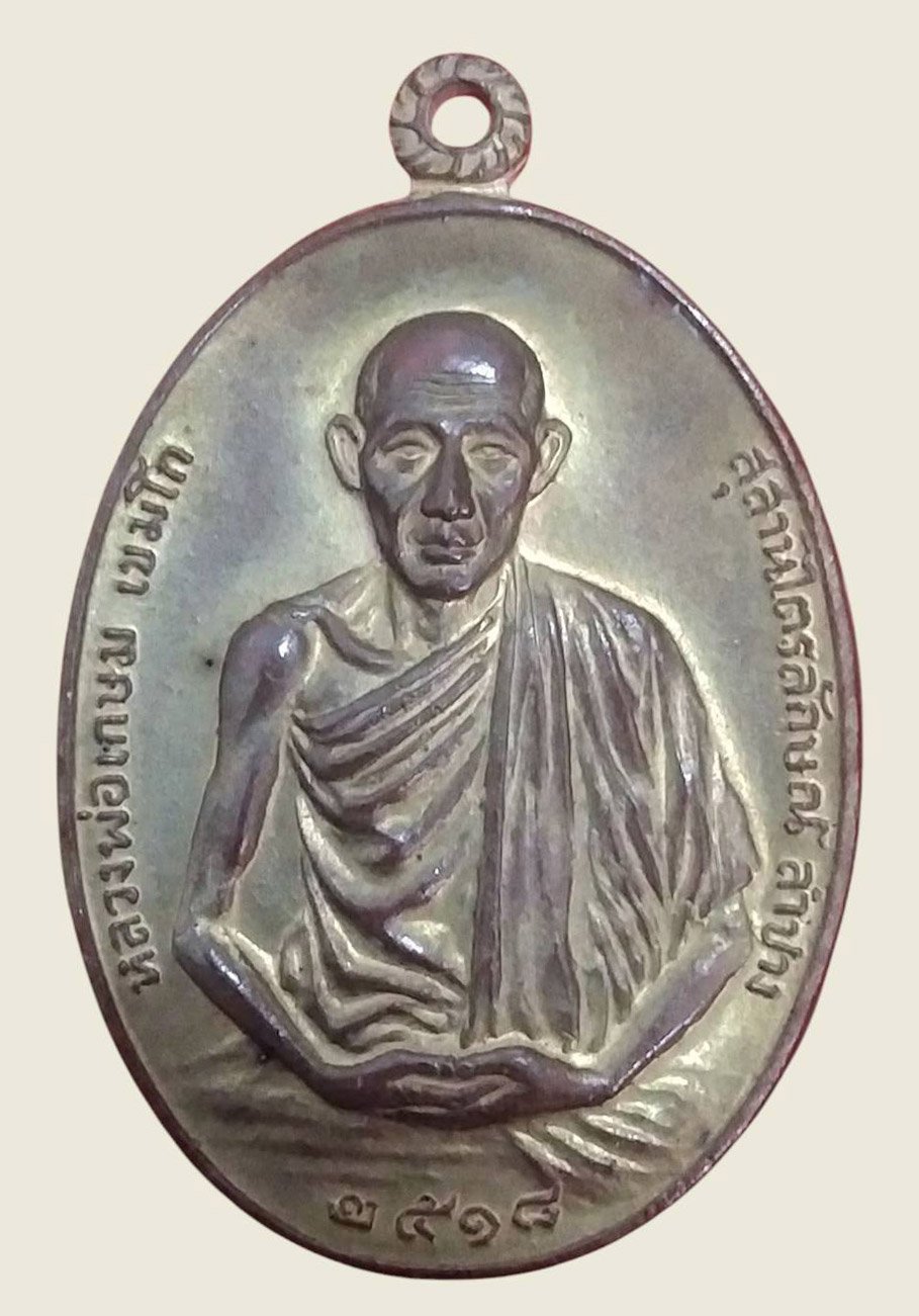 304107 หลวงพ่อเกษม เขมโก  ปี 2518  สุสานไตรลักษณ์  เนื้อทองแดง จ.ลำปาง