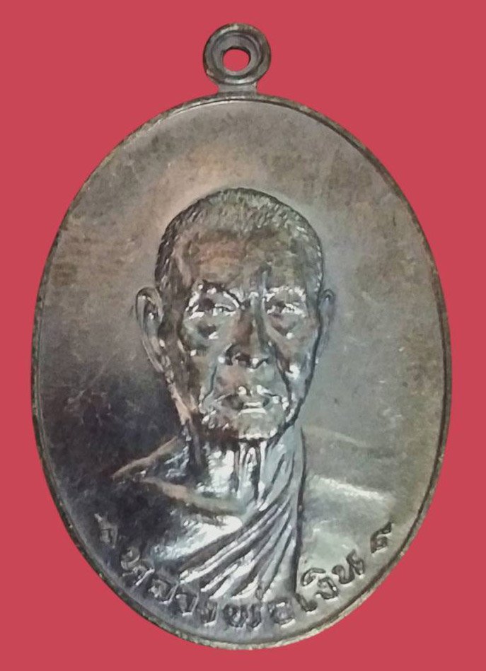 304115 เหรียญ ลพ.เงิน  วัดดอนยายหอม  ปี 2518 รุ่นสุดท้าย เนื้อทองแดง จังหวัดนครปฐม 