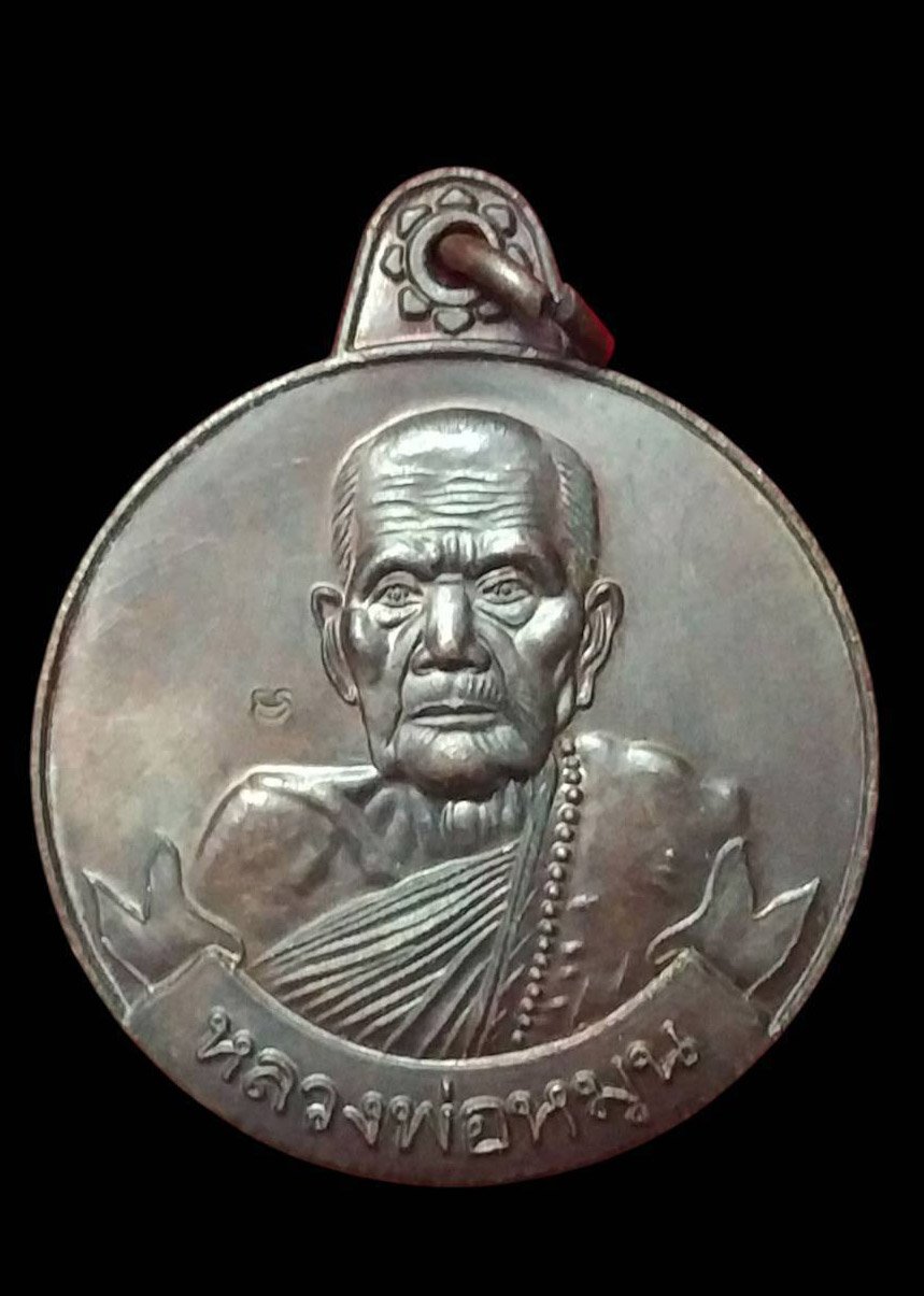 304156 เหรียญหลวงปู่หมุน ฐิตสีโล  รุ่นหมุนเงินหมุนทอง  เหรียญบาง ประคำ 18 เม็ด ปี 2542 วัดบ้านจาน จังหวัดศรีสะเกษ 