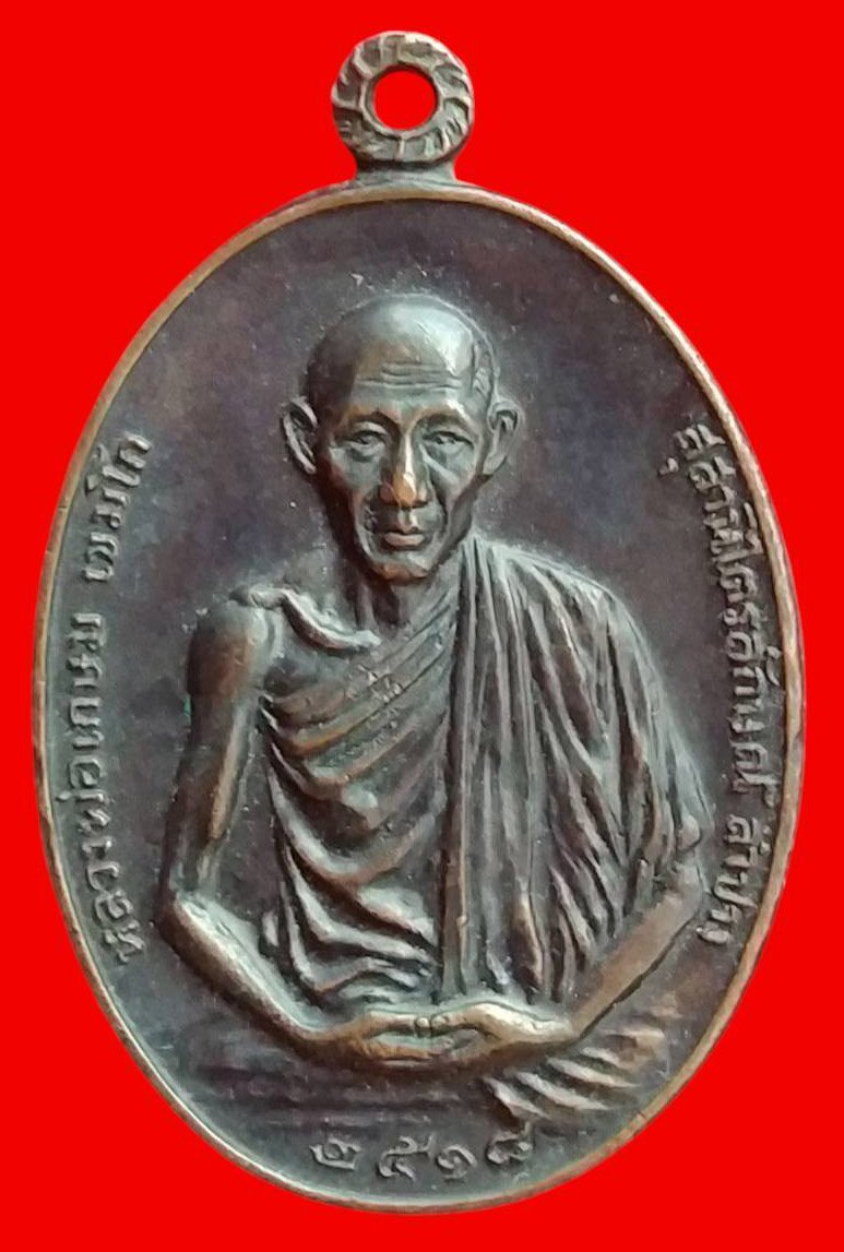 304163 เหรียญหลวงพ่อเกษม  เขมโก ปี 2518  สุสานไตรลักษณ์  เนื้อทองแดง จ.ลำปาง