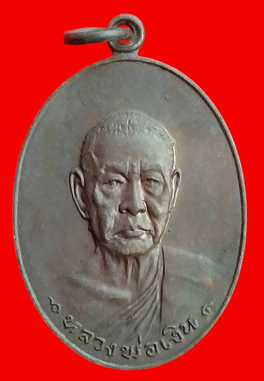 304165 เหรียญลพ.เงิน  วัดดอนยายหอม  รุ่นสุดท้าย ปี 2518  จังหวัดนครปฐม