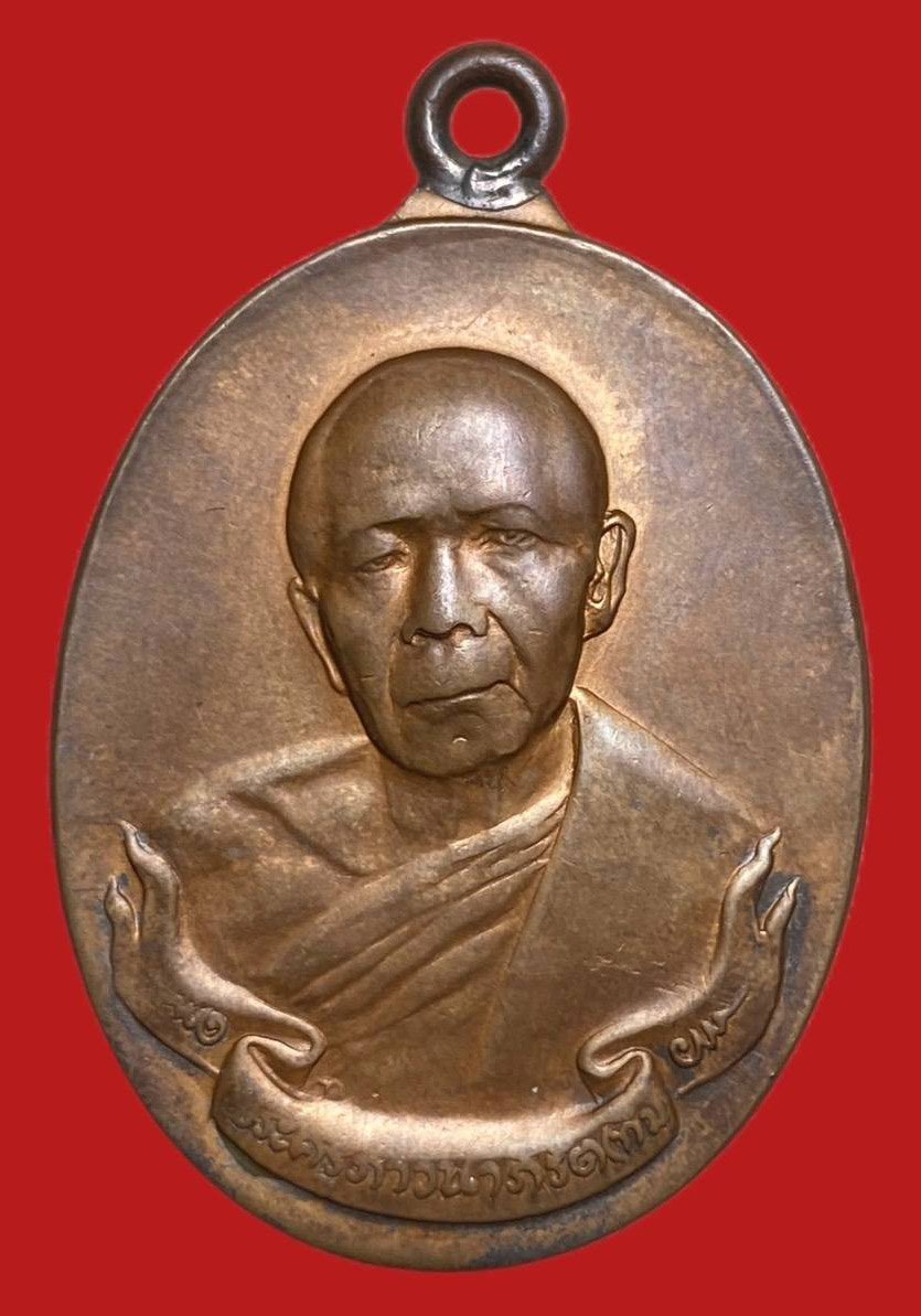 304174 เหรียญหลวงปู่ทิม  วัดละหารไร ห่วงเชื่อม  ปี2518 เนื้อทองแดง  จ.ระยอง