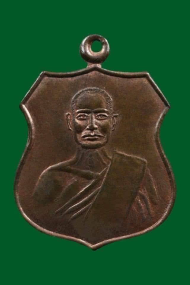 304182 เหรียญอาร์มหลวงพ่อพิธ วัดฆะมังเนื้อทองแดง ปี 2488 จังหวัดพิจิตร