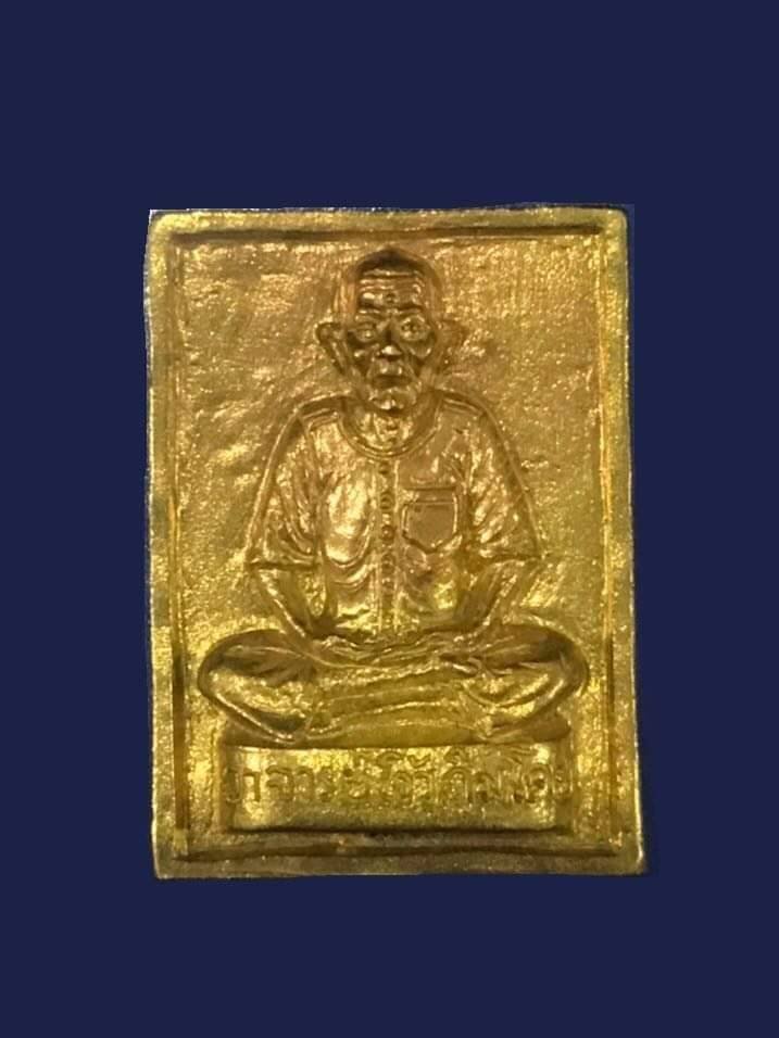 (295828) ผ้ายันต์ฟ้าประทานพร ตะกรุดมัดมือ แปะโรงสี ปี2519 จังหวัดปทุมธานี