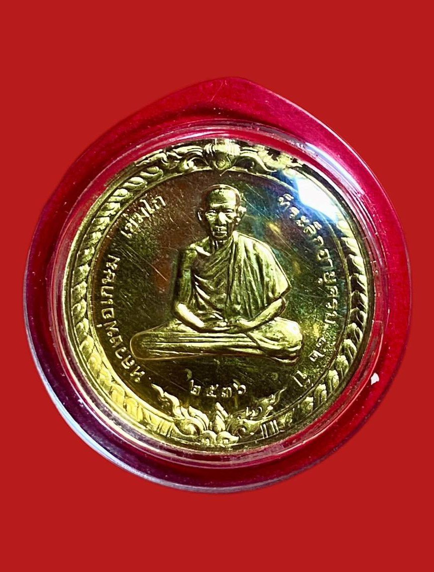 304192 เหรียญหลวงพ่อเกษม เขมโก  สุสานไตรลักษณ์  รุ่นสิริมงคล เนื้อทองคำ ปี 2536 จังหวัดลำปาง