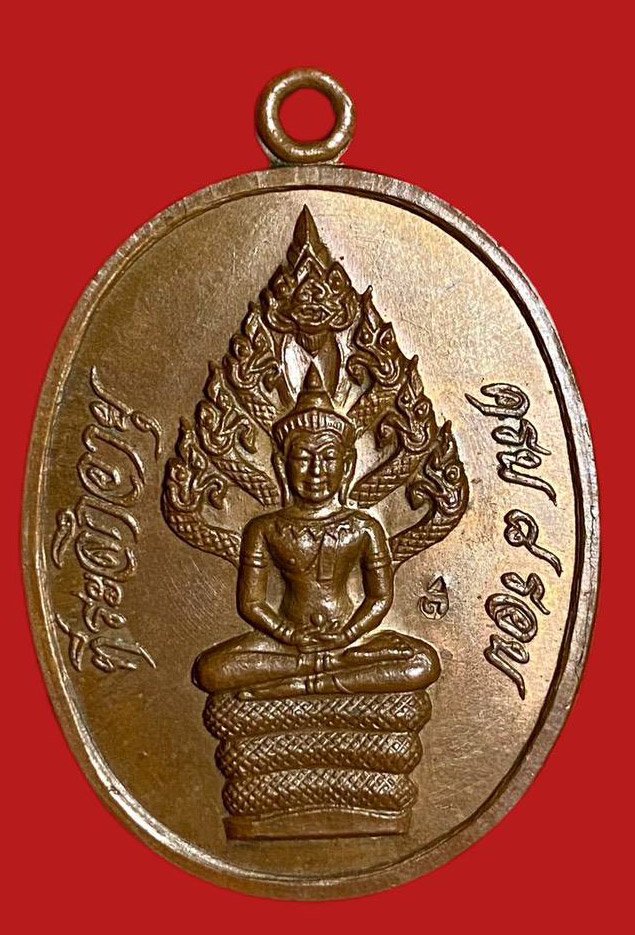 304195 เหรียญพระนาคปรก  หลวงปู่ทิม วัดละหารไร่  รุ่นไตรมาส พิมพ์อุยาว  ปี2518 เนื้อทองแดง จ.ระยอง