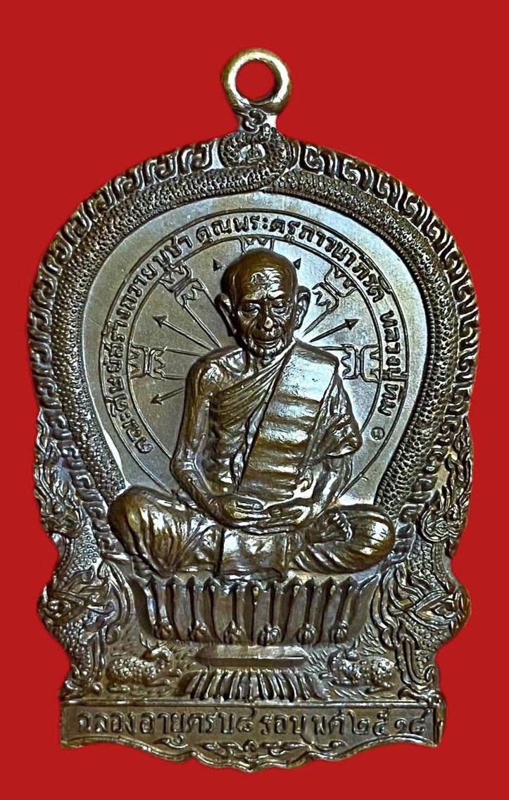 304196 เหรียญหลวงปู่ทิม  วัดละหารไร่ รุ่น 8รอบ  พิมพ์นั่งพาน ปี 2518  เนื้อทองแดง จ.ระยอง