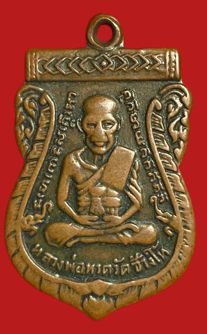 304210 เหรียญหลวงปู่ทวด  วัดช้างให้ เสมารุ่น3  บล็อคช้างไท้  ปี 2504 เนื้อทองแดง  จังหวัดปัตตานี