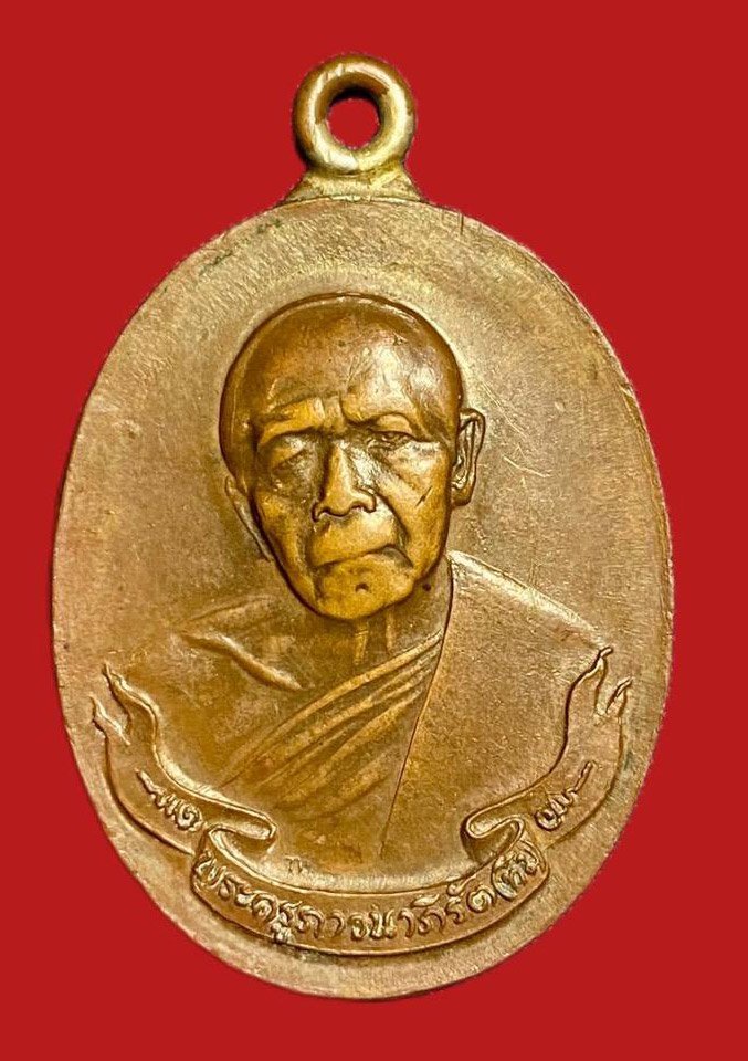 304215 เหรียญหลวงปู่ทิม  วัดละหารไร่ รุ่น8รอบ  พิมพ์ห่วงเชื่อม  ปี 2518 เนื้อทองแดง  จ.ระยอง