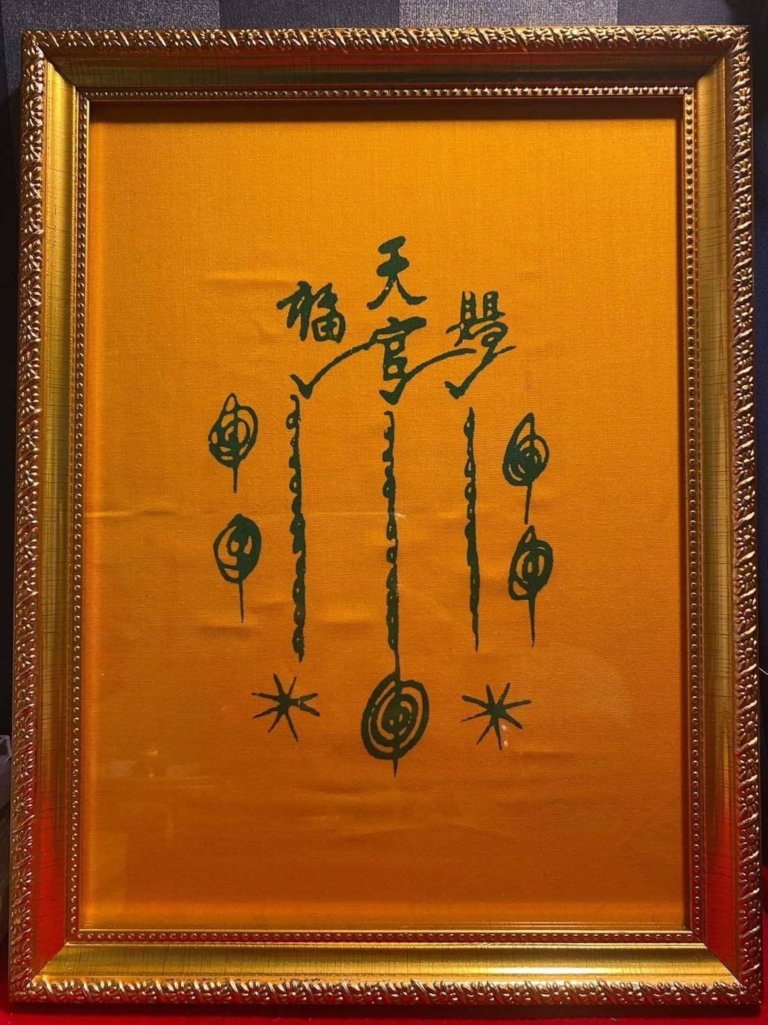 (295834) ผ้ายันต์ฟ้าประทานพร ตะกรุดมัดมือ แปะโรงสี ปี2519 จังหวัดปทุมธานี