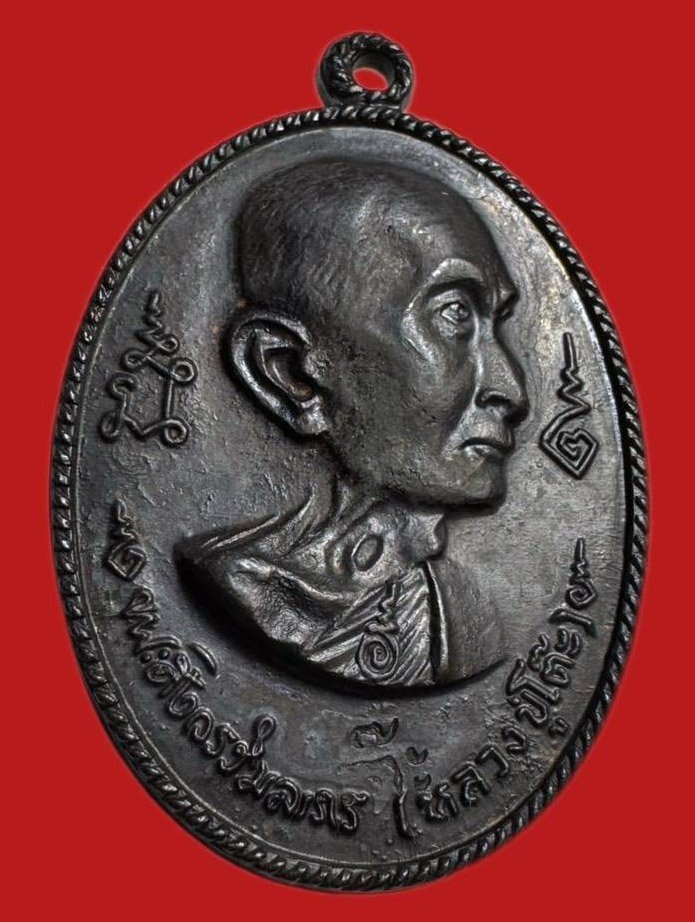  304263 เหรียญหลวงปู่โต๊ะ  วัดประดู่ฉิมพลี  รุ่นอนุสรณ์สร้างโรงเรียน  พิมพ์หันข้าง ปี2516  เนื้อทองแดง กทม.