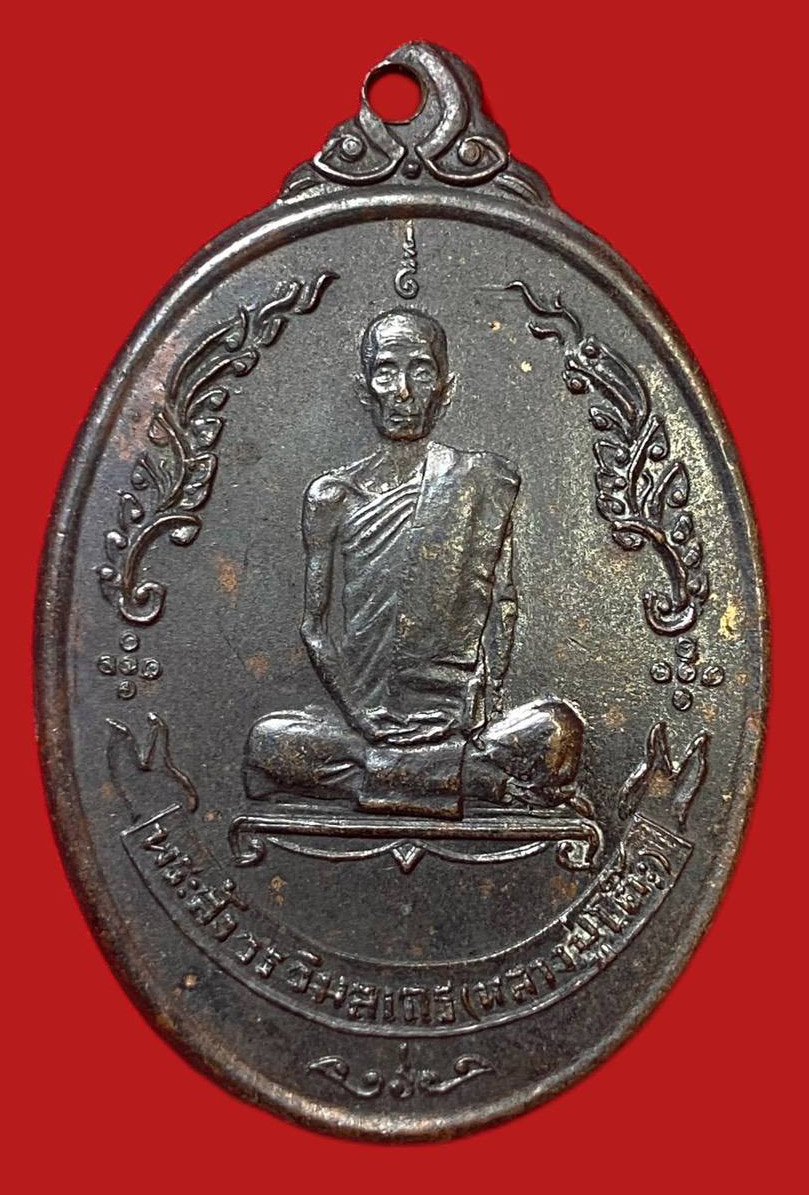 304272 เหรียญหลวงปู่โต๊ะ  วัดประดู่ฉิมพลี  ไข่หลังพัดยส  ปี2518 ทองแดง กทม.