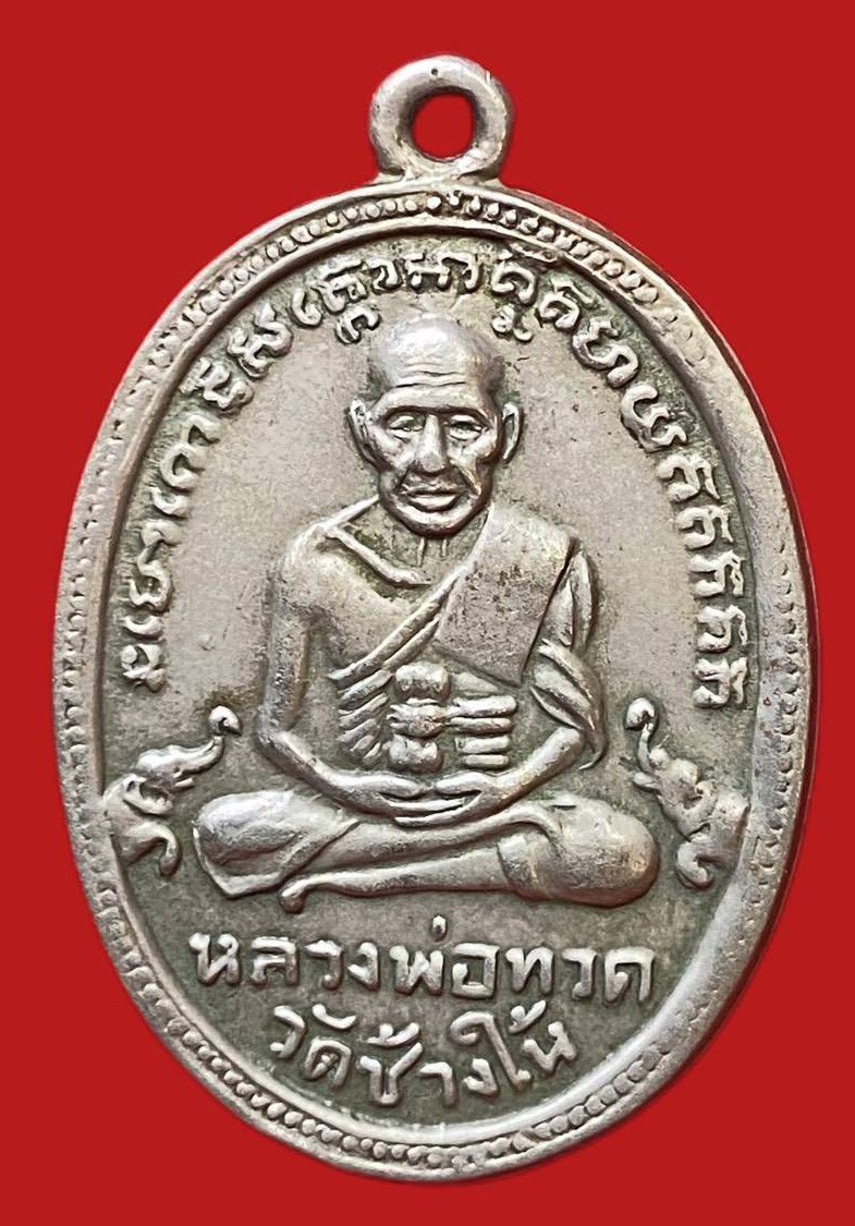 304273 หลวงปู่ทวด วัดช้างให้  ไข่ปลา รุ่น4 ปี2505  เนื้ออาปาก้า จ.ปัตตานี