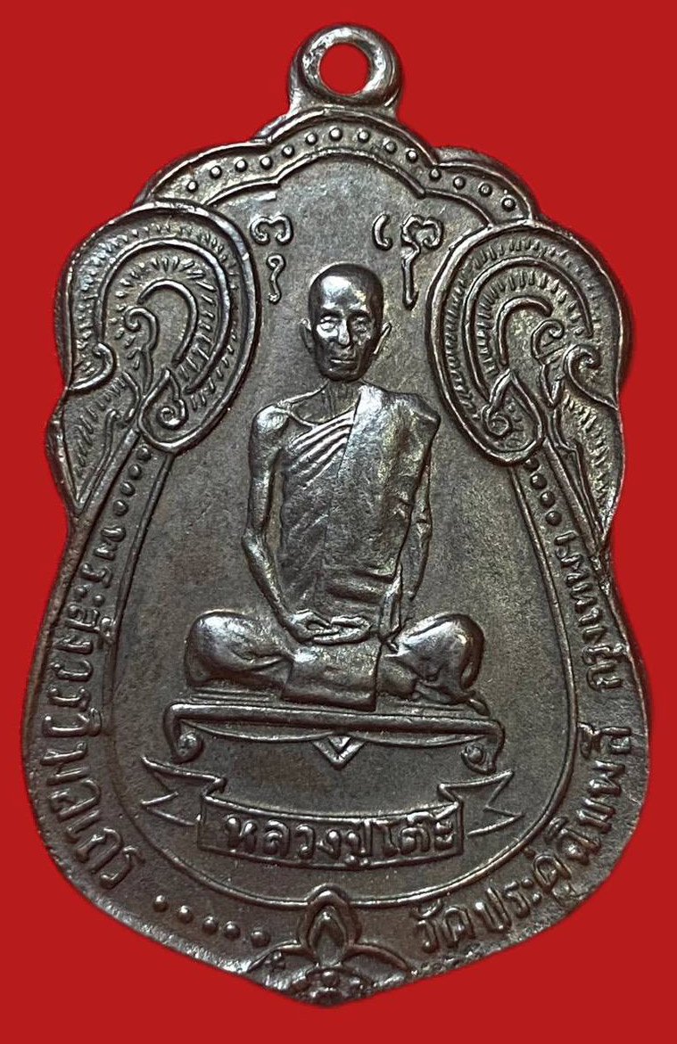 304274 เหรียญหลวงปู่โต๊ะ  วัดประดู่ฉิมพลี  เสมาหลังพัดยส  ปี2518 ทองแดง กทม.