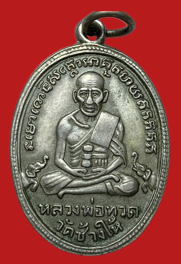 304277 เหรียญหลวงปู่ทวด  วัดช้างให้ไข่ปลา รุ่น2  หน้าแก่ ปี2502 เนื้ออาปาก้า จ.ปัตตานี