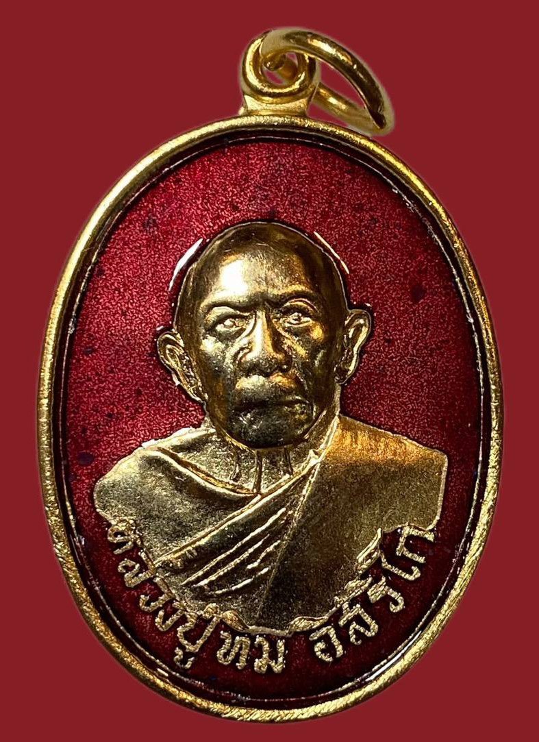 304278 เหรียญหลวง ปู่ทิม  วัดละหารไร่ จ.ระยอง (ออกวัดแม่น้ำคู้เก่า ) ปี2518 รุ่นอะระหัง  เนื้อทองแดง กะไหล่ทอง 