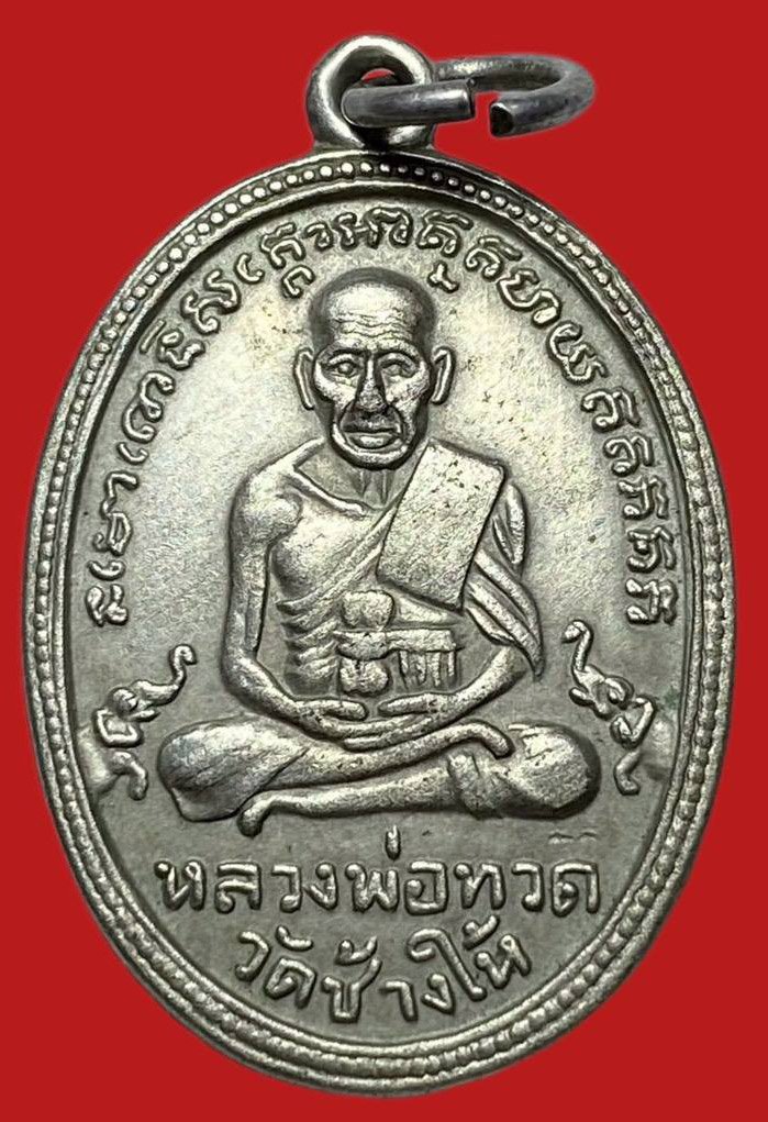 304280 หลวงปู่ทวด วัดช้างให้  ไข่ปลารุ่น3 เม็ดตา  ปี2504 อาปาก้า  จ.ปัตตานี