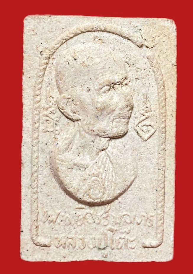  304287 หลวงปู่โต๊ะ วัดประดู่ฉิมพลี  รุ่น อนุสรณ์สร้างโรงเรียน  พิมพ์หันข้าง ปี2516  เนื้อผง กทม.