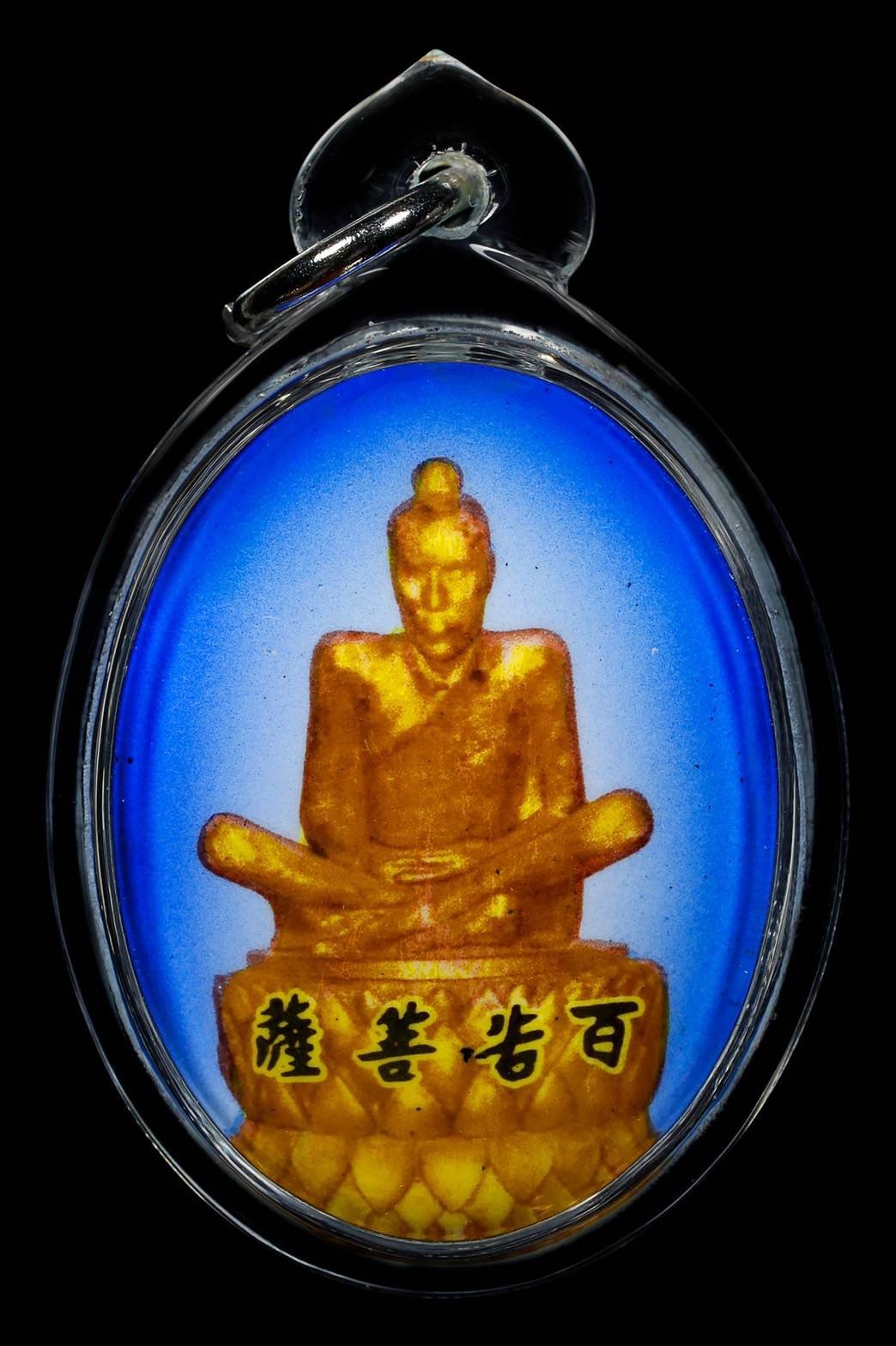 (295846) ล็อกเก็ตรุ่นแรก เซียนแปะโรงสี ปี 2519 พิมพ์จัมโบ้ ซีเปีย จังหวัดปทุมธานี