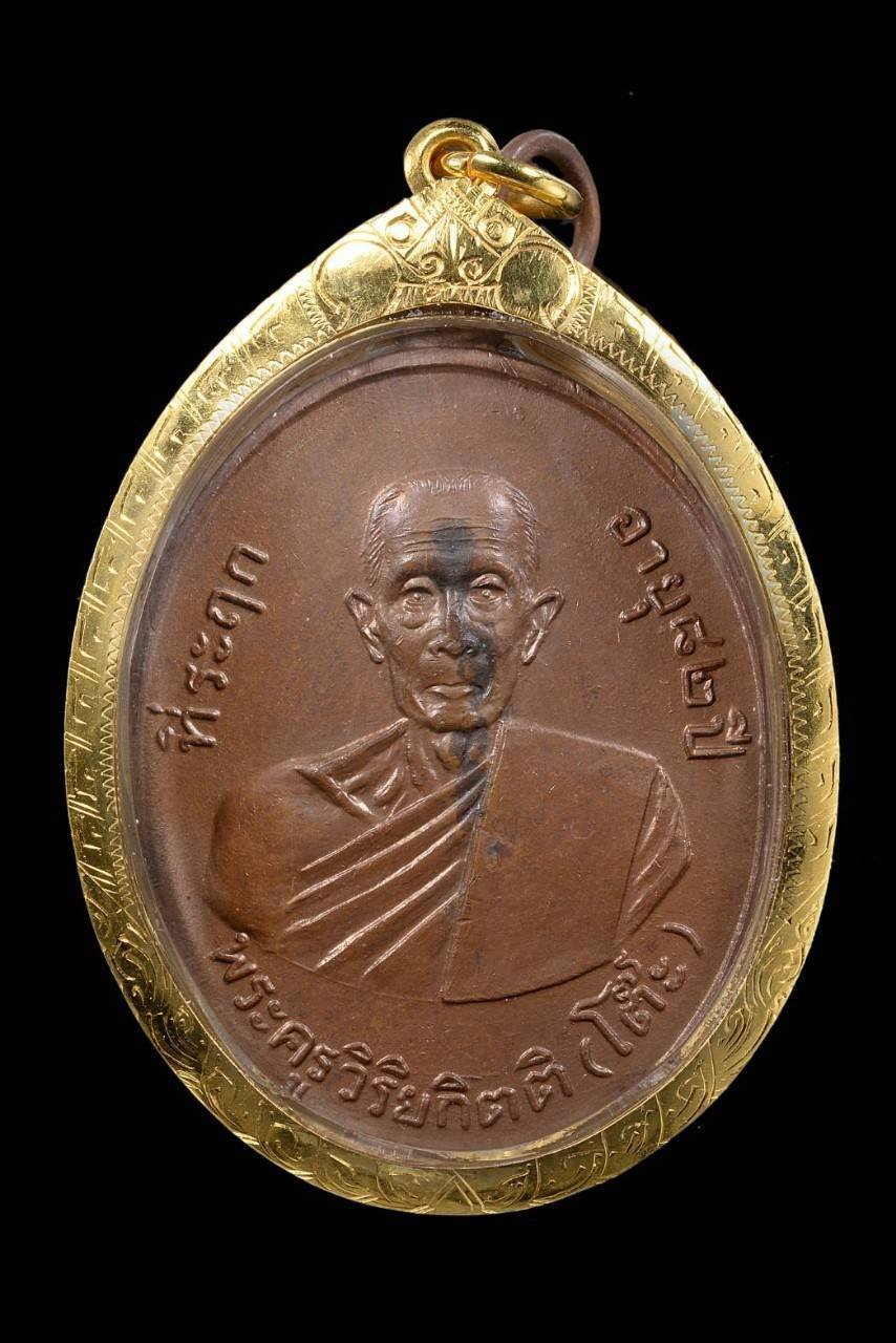 304298 เหรียญหลวงปู่โต๊ะ วัดประดู่ฉิมพลี  รุ่น 2 ปี 2511  เนื้อทองแดง จังหวัดกรุงเทพฯ