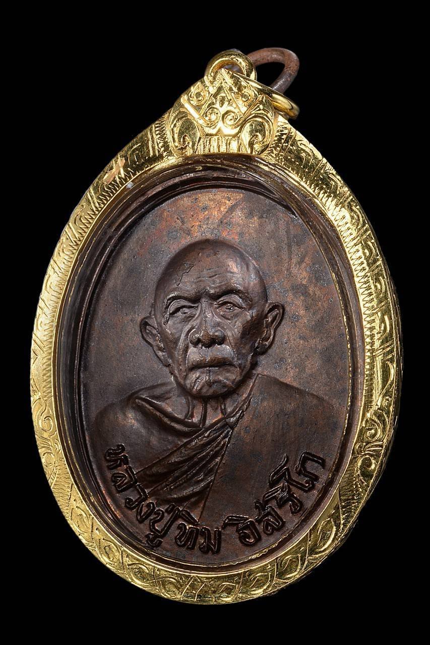 304301 เหรียญหลวงปู่ทิม  วัดแม่น้ำคู้ บล๊อก ขี้มูกหัวปะ  เนื้อทองแดง  ปี2518 จ.ระยอง