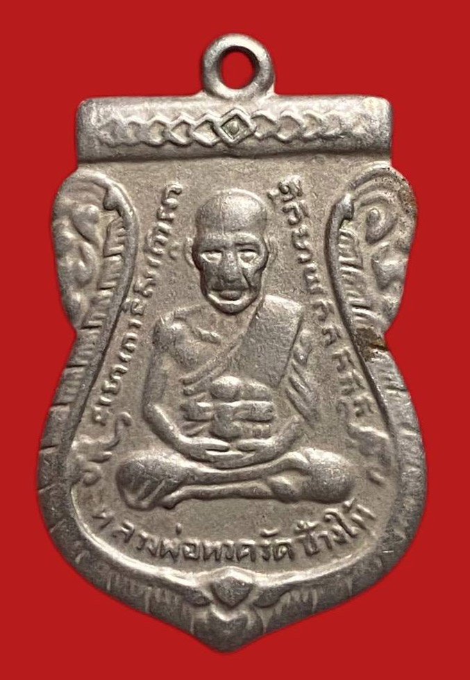 304325 เหรียญหลวง ปู่ทวด  วัดช้างให้ เสมา รุ่น3  บล็อคแขนขีด  ปี 2504 อาปาก้า 