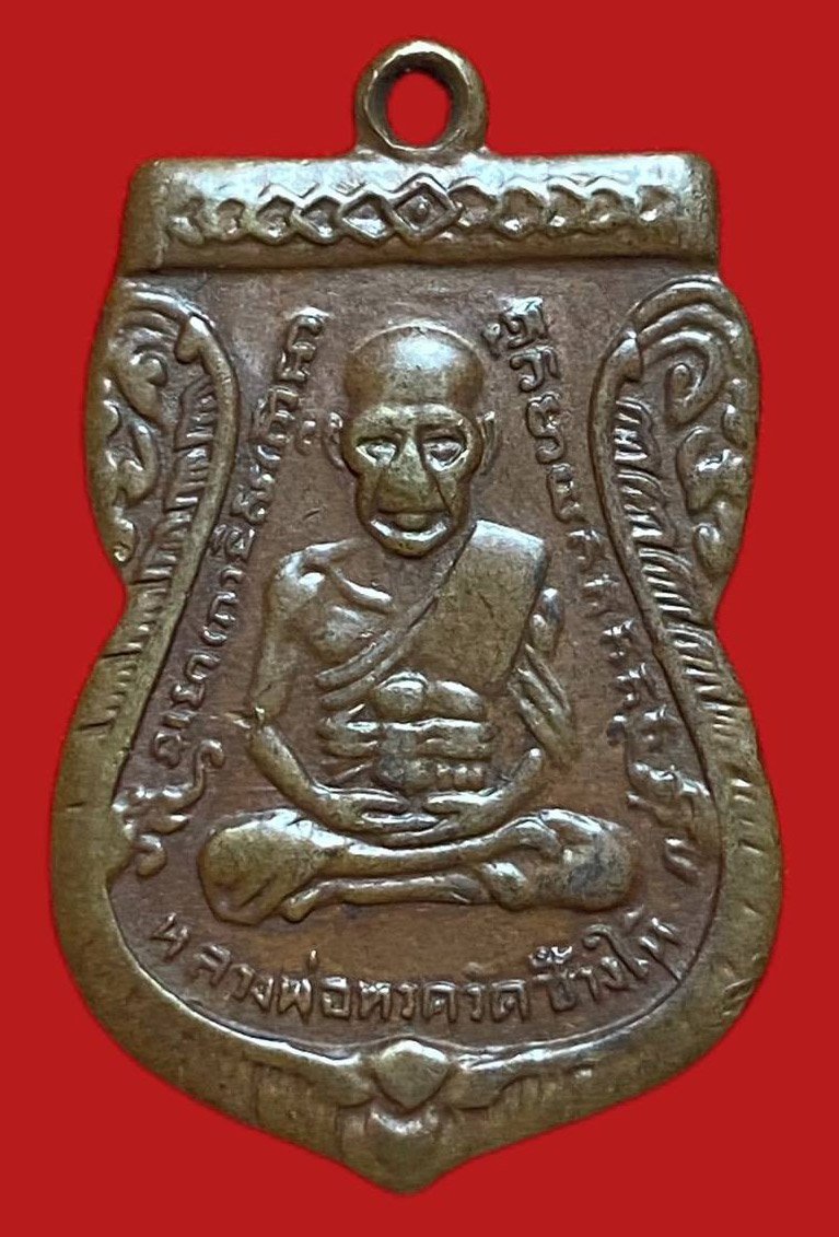 304327 เหรียญหลวงปู่ทวด  วัดช้างให้ เสมา รุ่น3  บล็อคแขนขีด  ปี 2504 เนื้อทองแดง จังหวัดปัตตานี