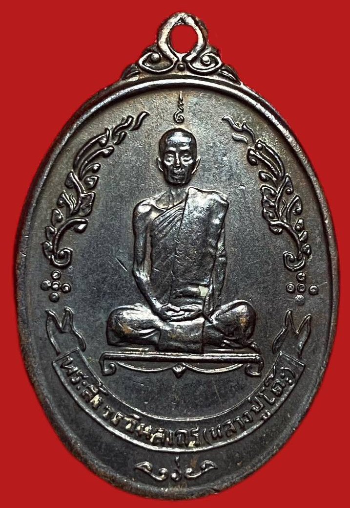 304328 เหรียญหลวงปู่โต๊ะ  วัดประดู่ฉิมพลี  ไข่หลังพัดยศ  ปี 2518 ทองแดง กทม.