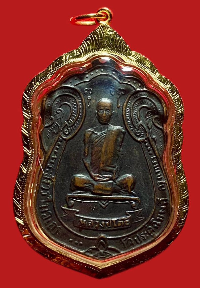 304390 เหรียญหลวงปู่โต๊ะ วัดประดู่ฉิมพลี  พิมพ์เสมา หลังพัดยศ  ปี2518 ทองแดง กทม.