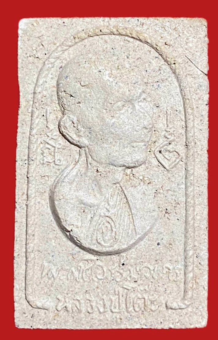 304398 หลวงปู่โต๊ะ วัดประดู่ฉิมพลี  รุ่นอนุสรณ์สร้างโรงเรียน  พิมพ์หันข้าง เนื้อผง  ปี 2516 กทม.