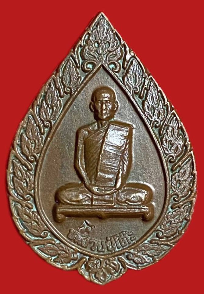 304399 เหรียญหลวงปู่โต๊ะ  วัดประดู่ฉิมพลี  พิมพ์พัดยส รุ่นแรก  พิมพ์เล็ก ปี 2516  ทองแดง กทม.